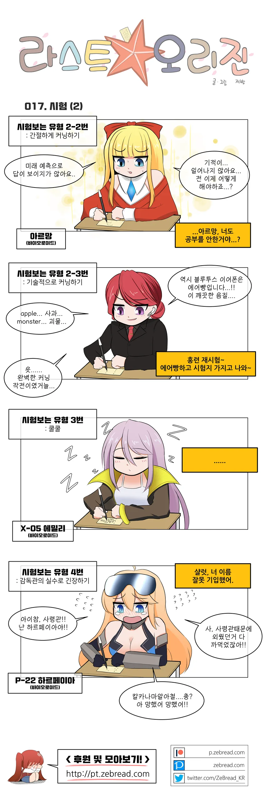라오진] 바이오로이드 별 시험 보는 유형.manhwa - 이미지 2