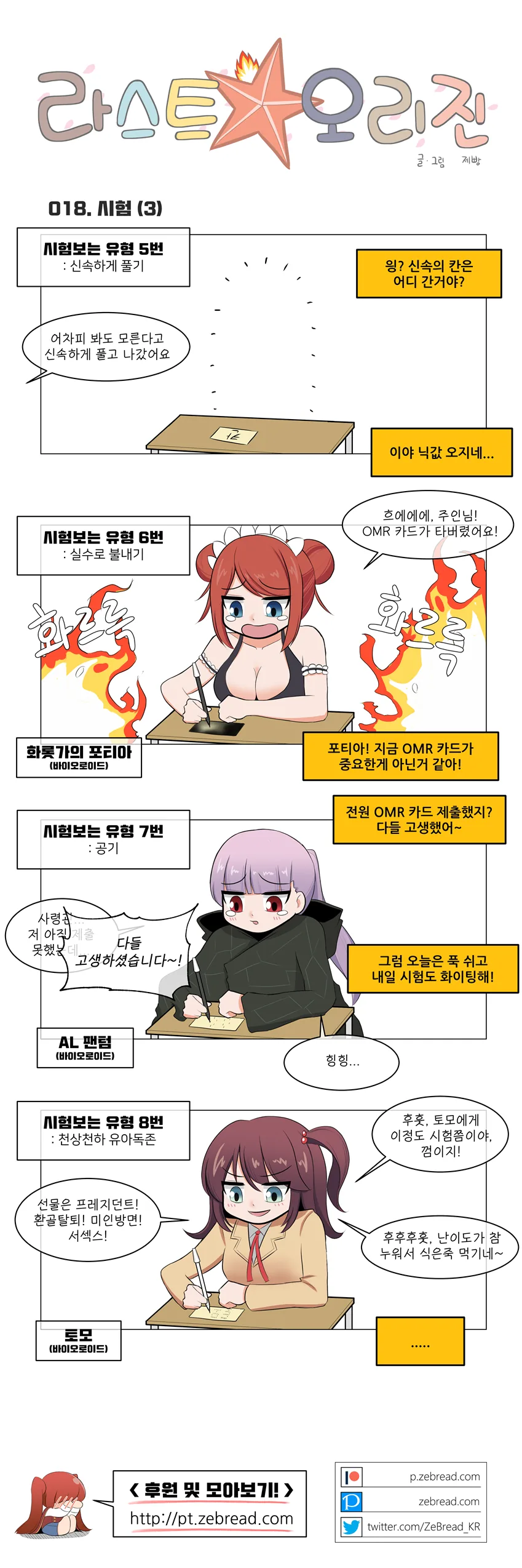 라오진] 바이오로이드 별 시험 보는 유형.manhwa - 이미지 3