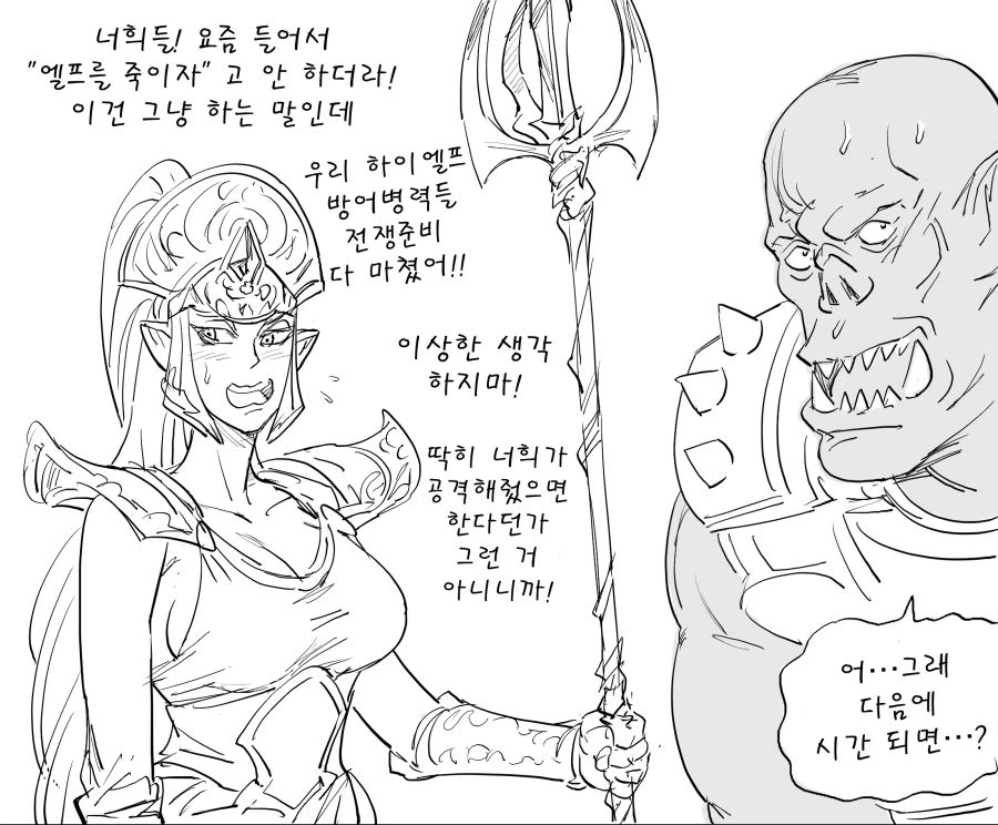 오크들이 쳐들어오지 않게 되어 심심한 하이엘프.manga