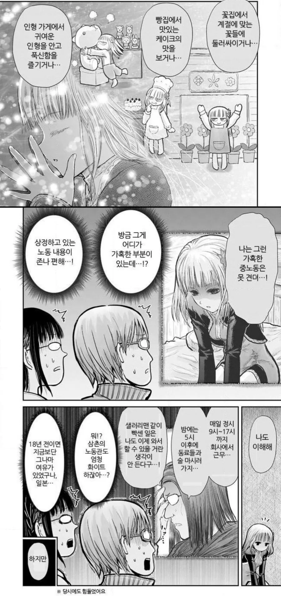 이세계삼촌) 가혹한 주인공의 노동생활.manga