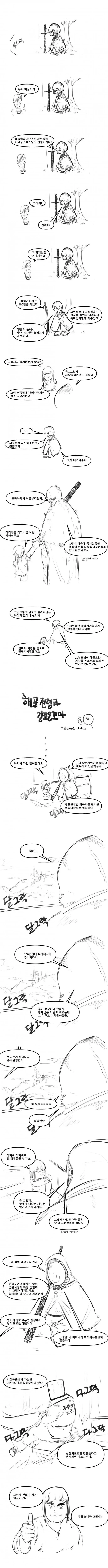 해골전령과 길잃은 꼬마.manhwa