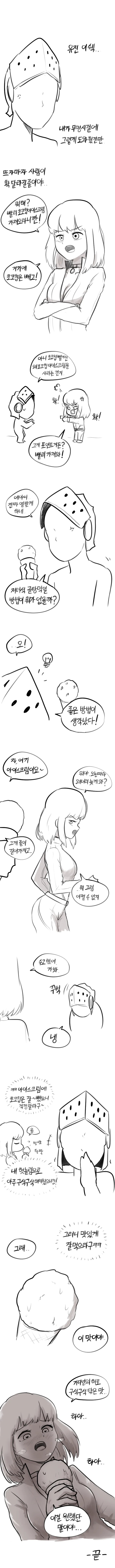 가테) 유진한테 복수하는.manga