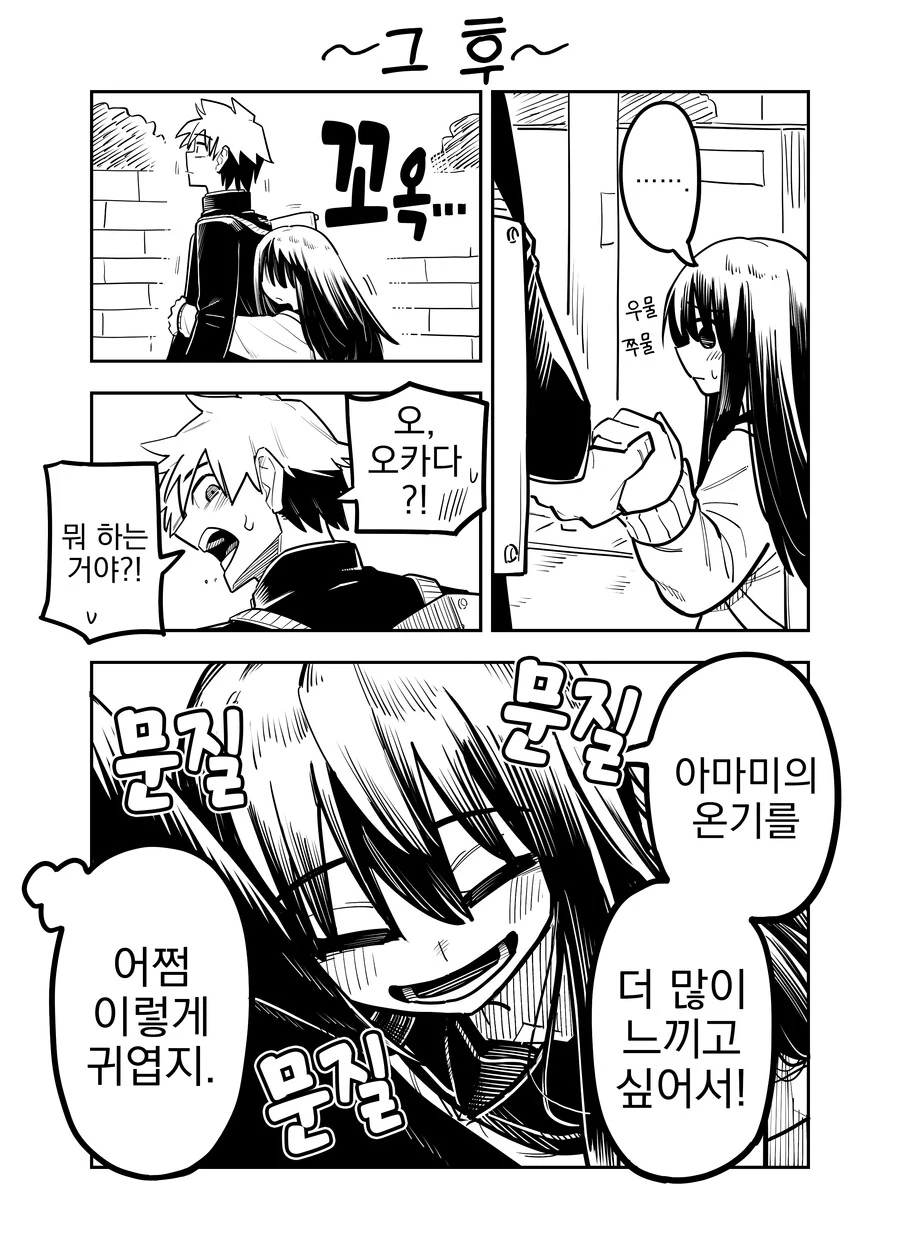 번역) 손만 잡는 만화.manga - 이미지 5