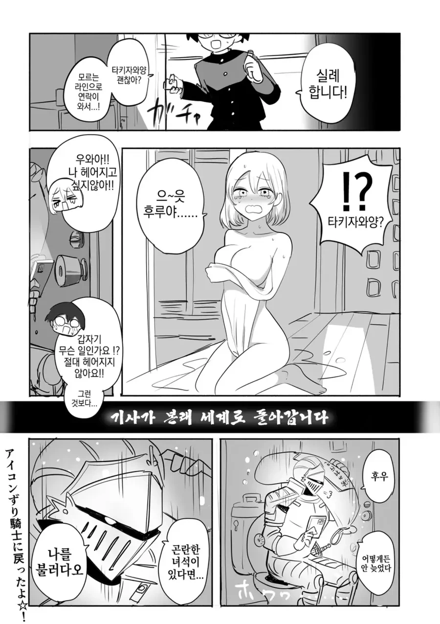 ㅎㅂ) 금태양한테 협박 받는 불량녀 만화.manhwa - 이미지 4