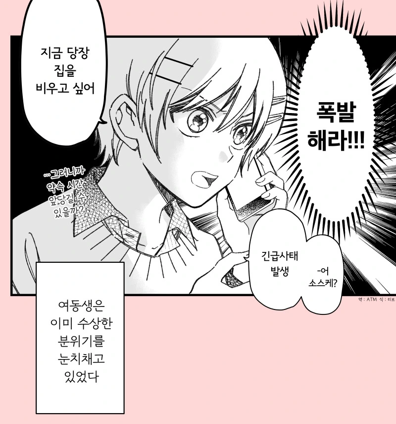 크리스마스 이브에 아파서 데이트 못하는 만화 - 이미지 5