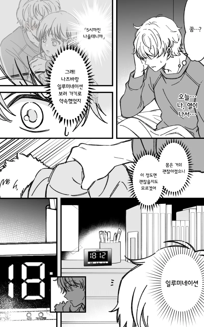 크리스마스 이브에 아파서 데이트 못하는 만화 - 이미지 9