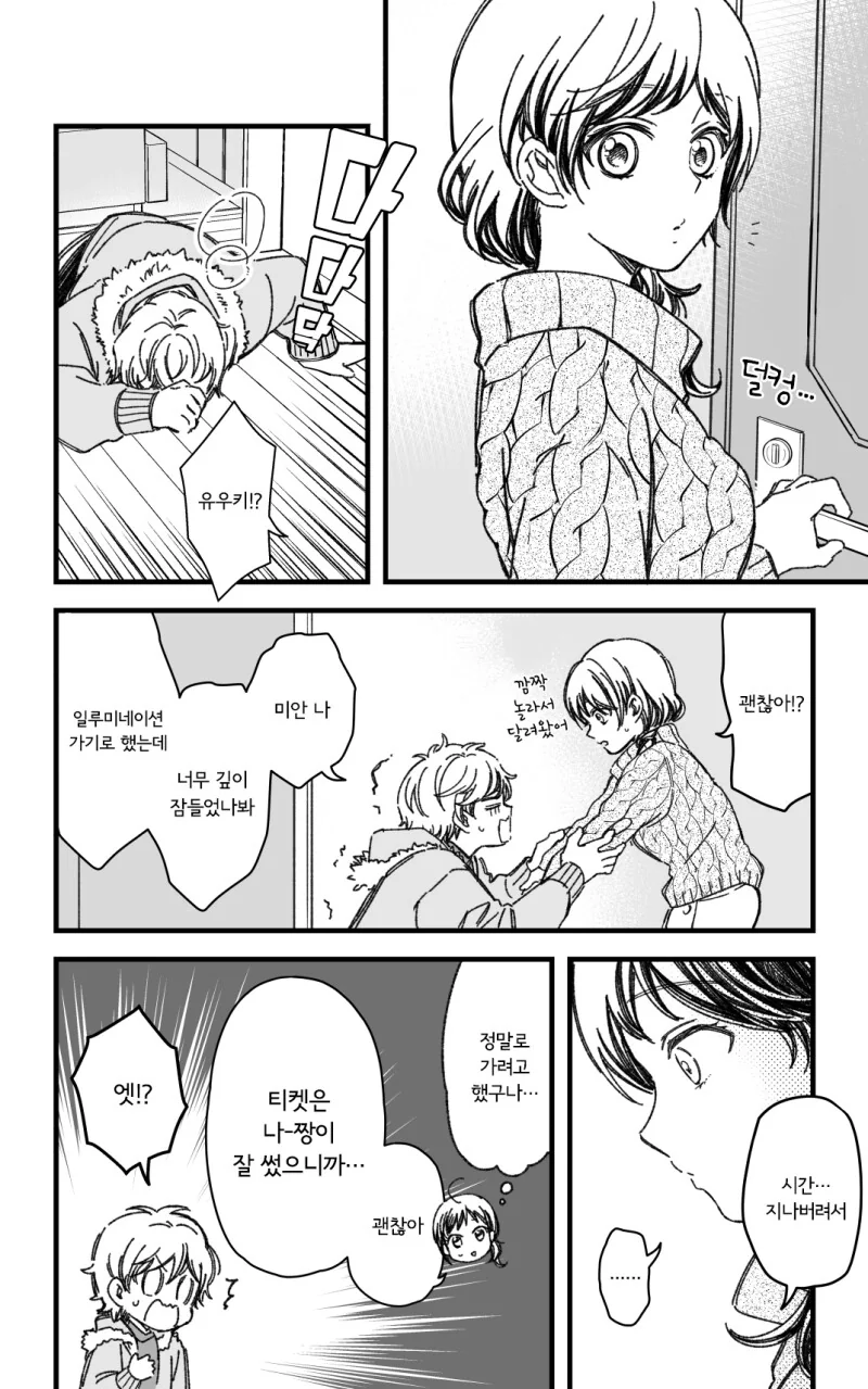 크리스마스 이브에 아파서 데이트 못하는 만화 - 이미지 10