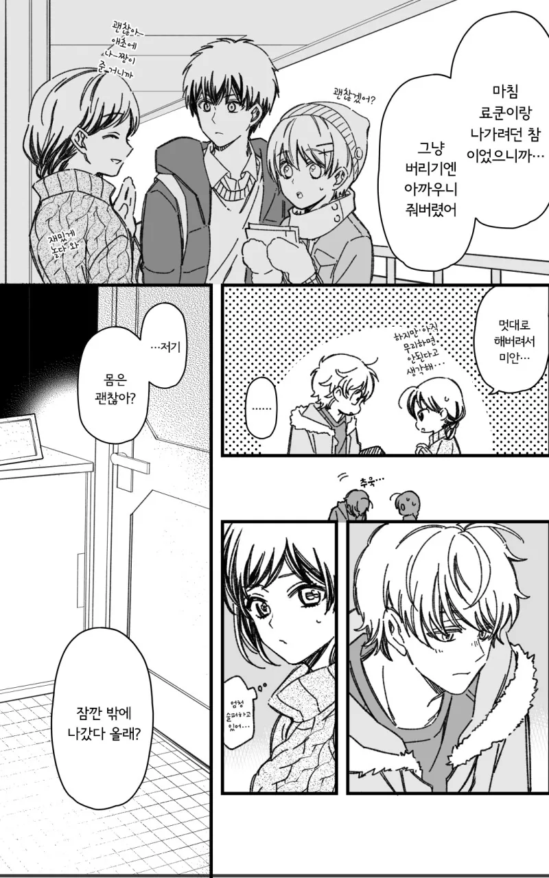 크리스마스 이브에 아파서 데이트 못하는 만화 - 이미지 11