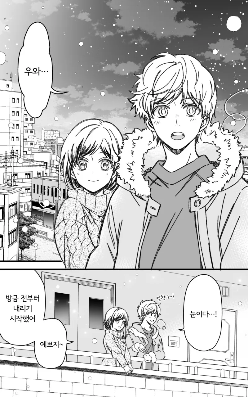 크리스마스 이브에 아파서 데이트 못하는 만화 - 이미지 12