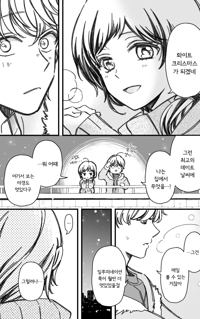 크리스마스 이브에 아파서 데이트 못하는 만화 - 이미지 13