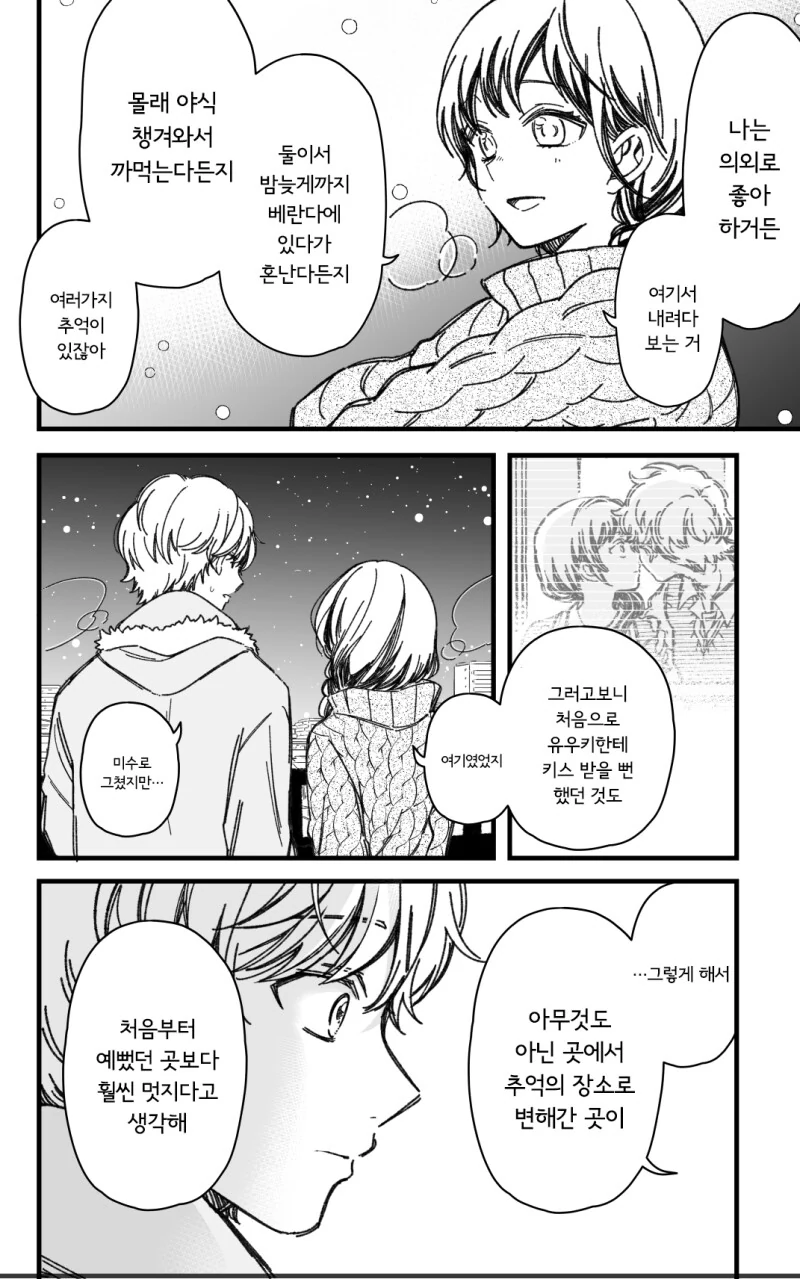 크리스마스 이브에 아파서 데이트 못하는 만화 - 이미지 14