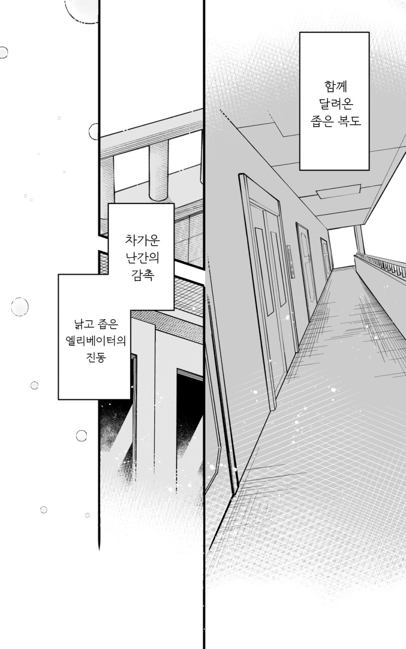 크리스마스 이브에 아파서 데이트 못하는 만화 - 이미지 18