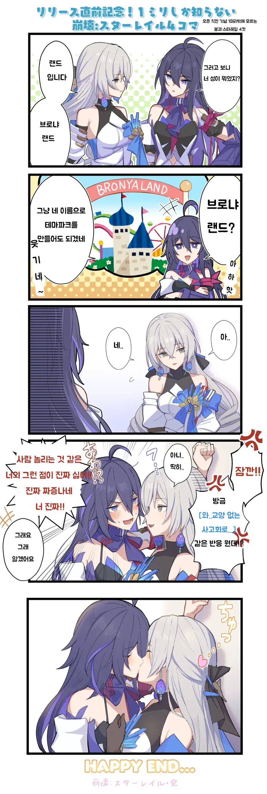 스타레일) 브로냐랑 제레 만화.manga - 이미지 2