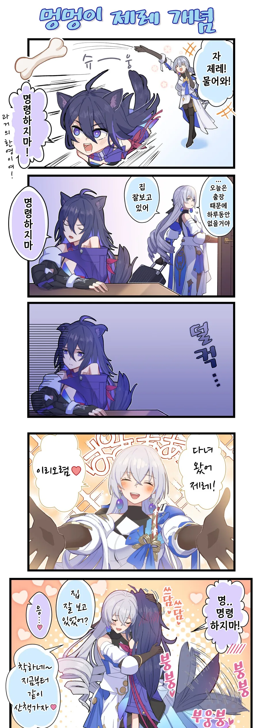 스타레일) 브로냐랑 제레 만화.manga - 이미지 3