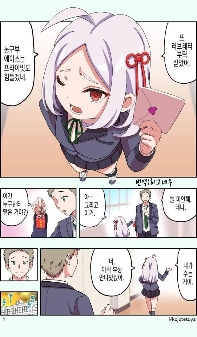 인기 많은 소꿉친구에게 러브레터 전달하는 만화.manga