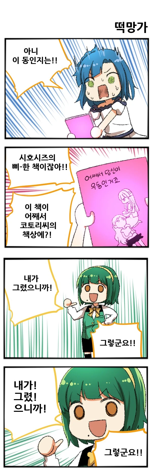 [@] ㄷㅇㅈ를 발견한 공룡.manga