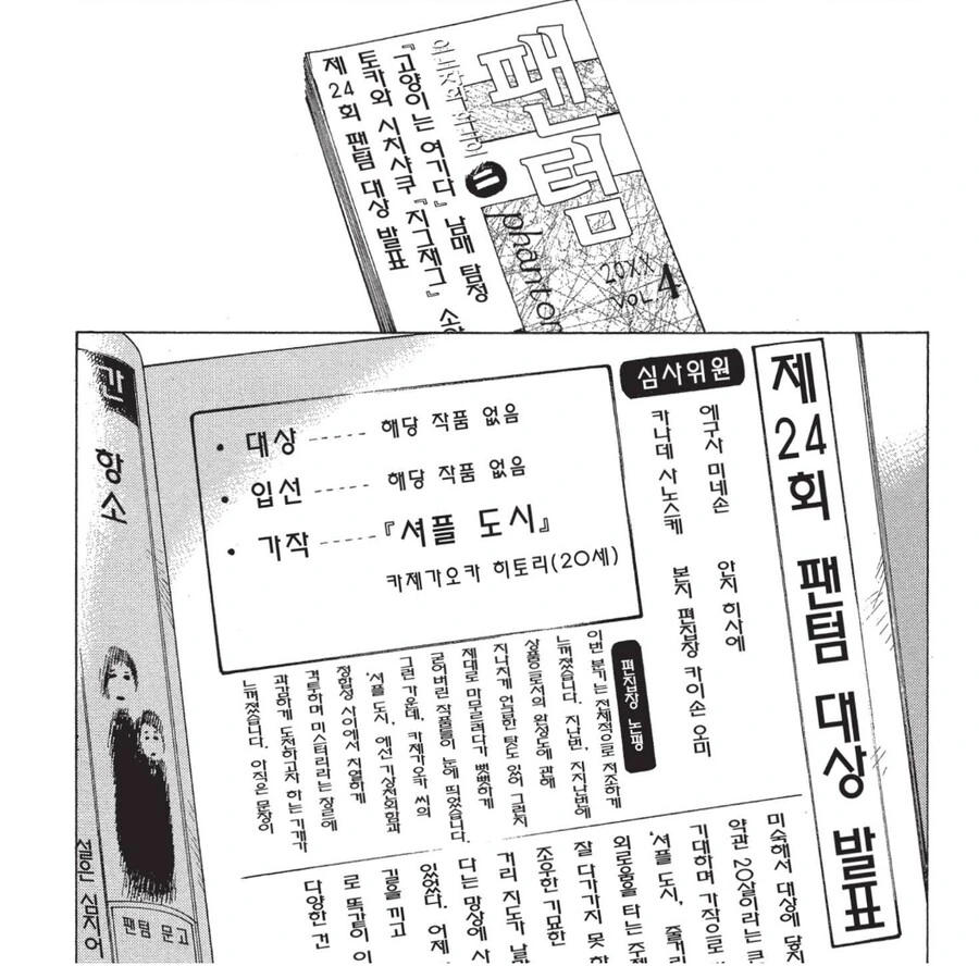 그래도 마을은 돌아간다의 엔딩