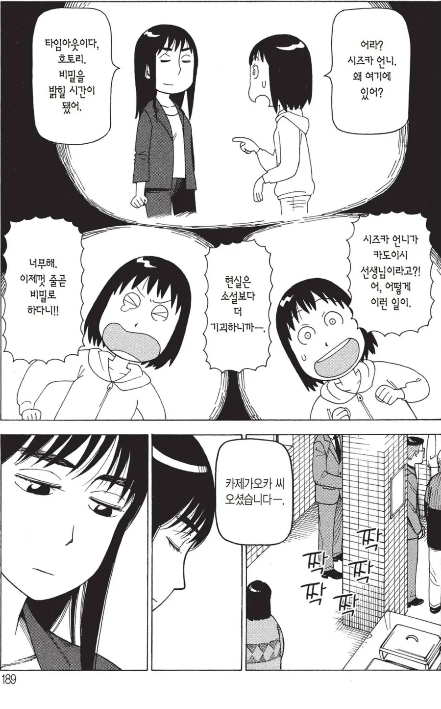 그래도 마을은 돌아간다의 엔딩 - 이미지 3