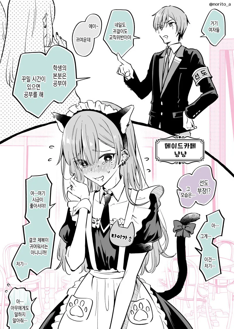 선도부장을 메이드카페에서 만난 만화.manga