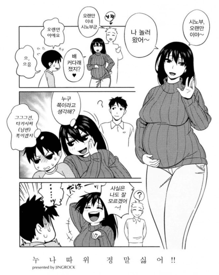 남편의 확률적 친자를 ㅇㅅ한 누나.manga