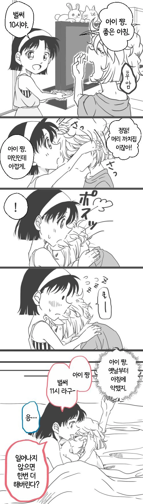 어려진 여자아이랑 만나는 백합 만화.manhwa