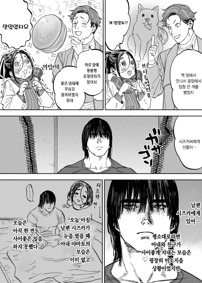 J컵 아내와 친한 친구를 질투하는 남편 만화 - 이미지 4