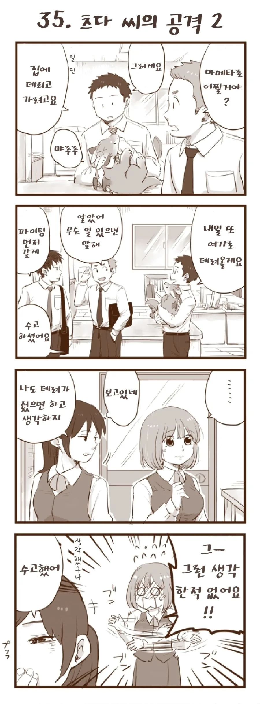 회사 앞에서 드래곤을 즙는 manhwa.25~36 - 이미지 11