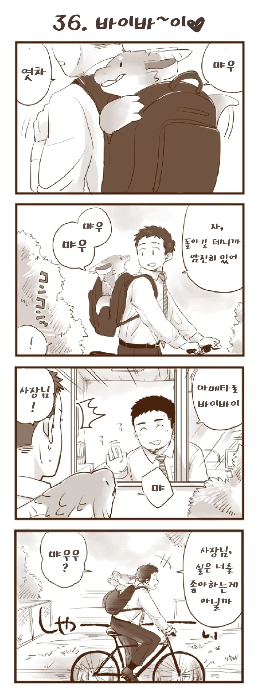 회사 앞에서 드래곤을 즙는 manhwa.25~36 - 이미지 12