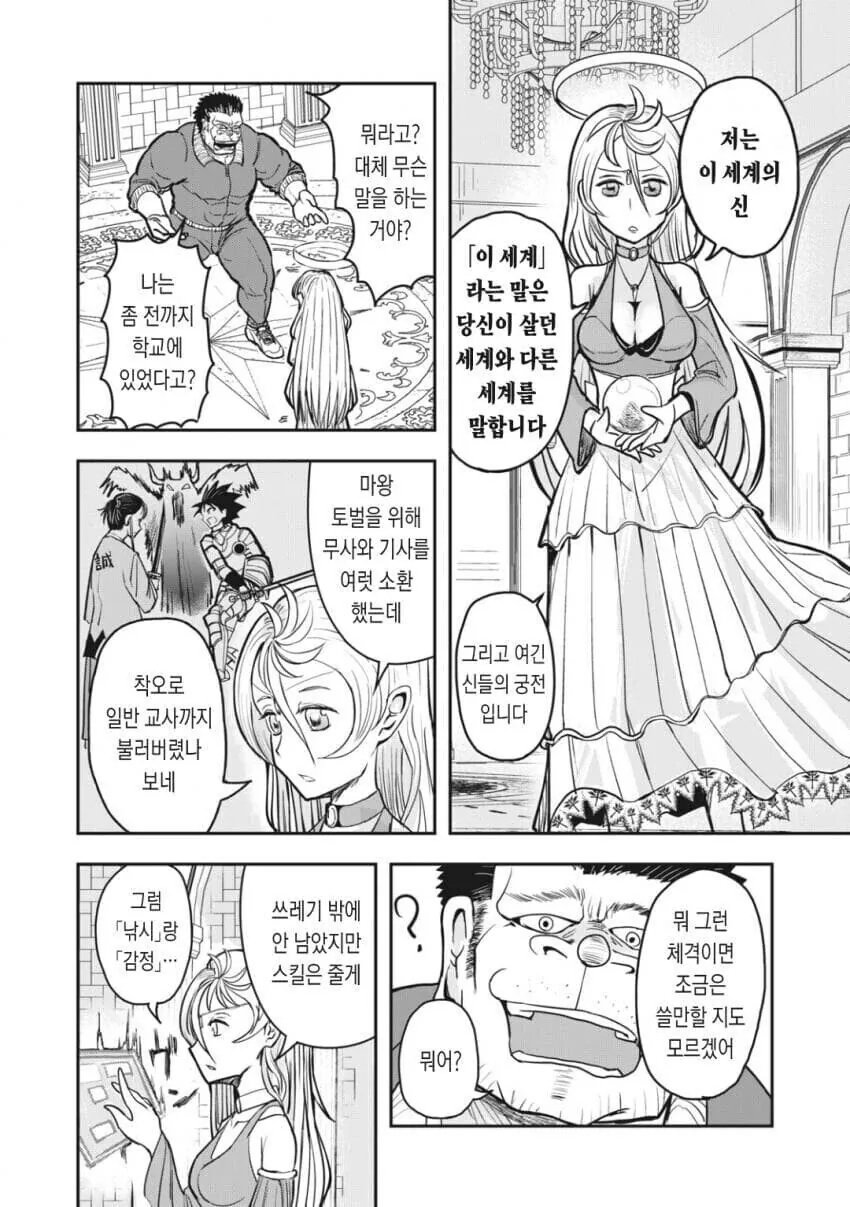 이세계로 전이해서 무쌍찍는 타입의 체육교사.manhwa - 이미지 2