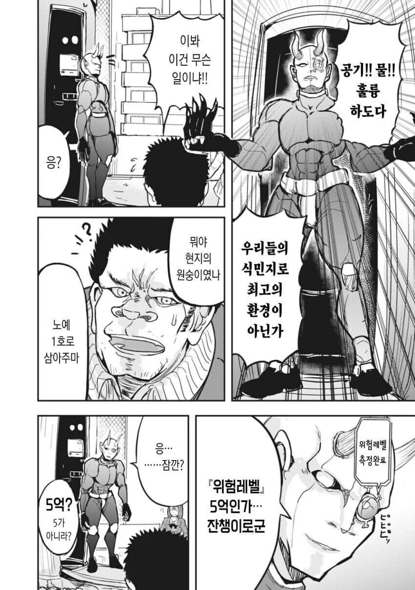 이세계로 전이해서 무쌍찍는 타입의 체육교사.manhwa - 이미지 5