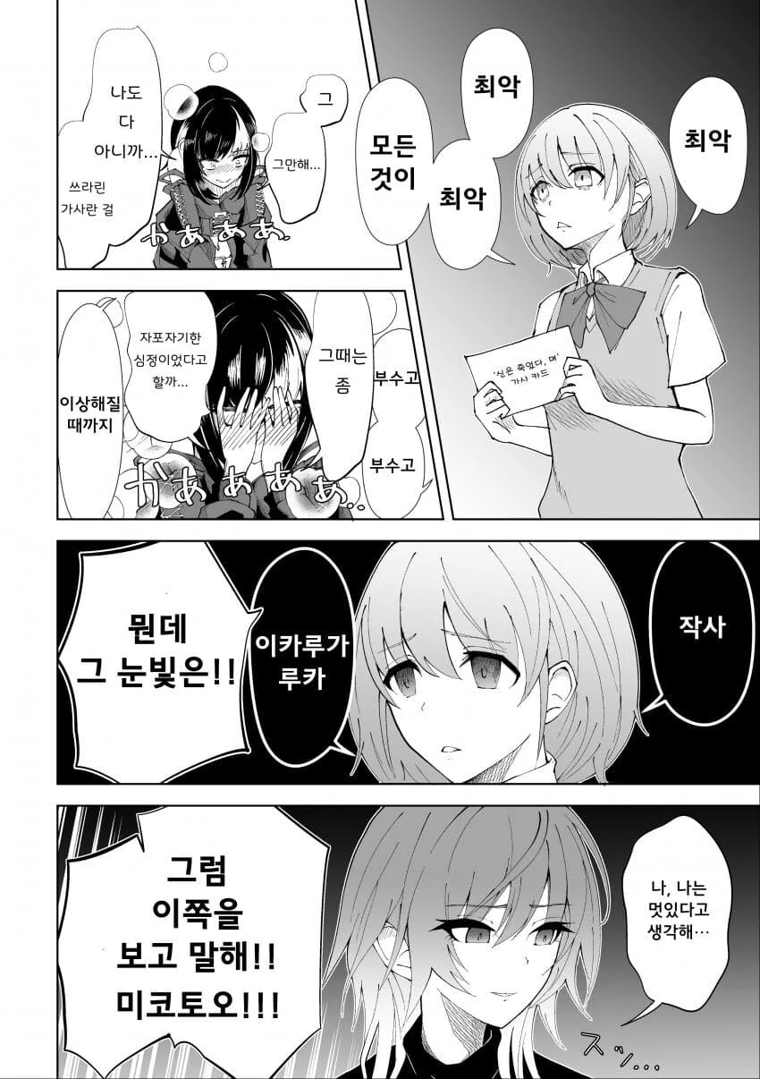 @) 283에 합류한 루카.manga