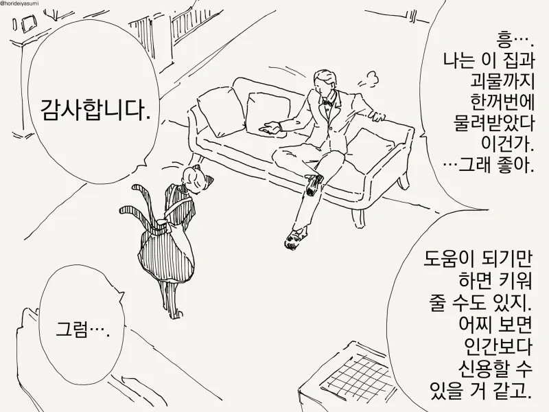 집안의 주인을 대대로 모셔온 고양이.manwha - 이미지 2