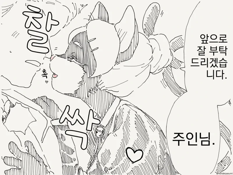 집안의 주인을 대대로 모셔온 고양이.manwha - 이미지 3