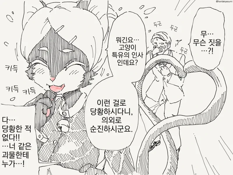 집안의 주인을 대대로 모셔온 고양이.manwha - 이미지 4