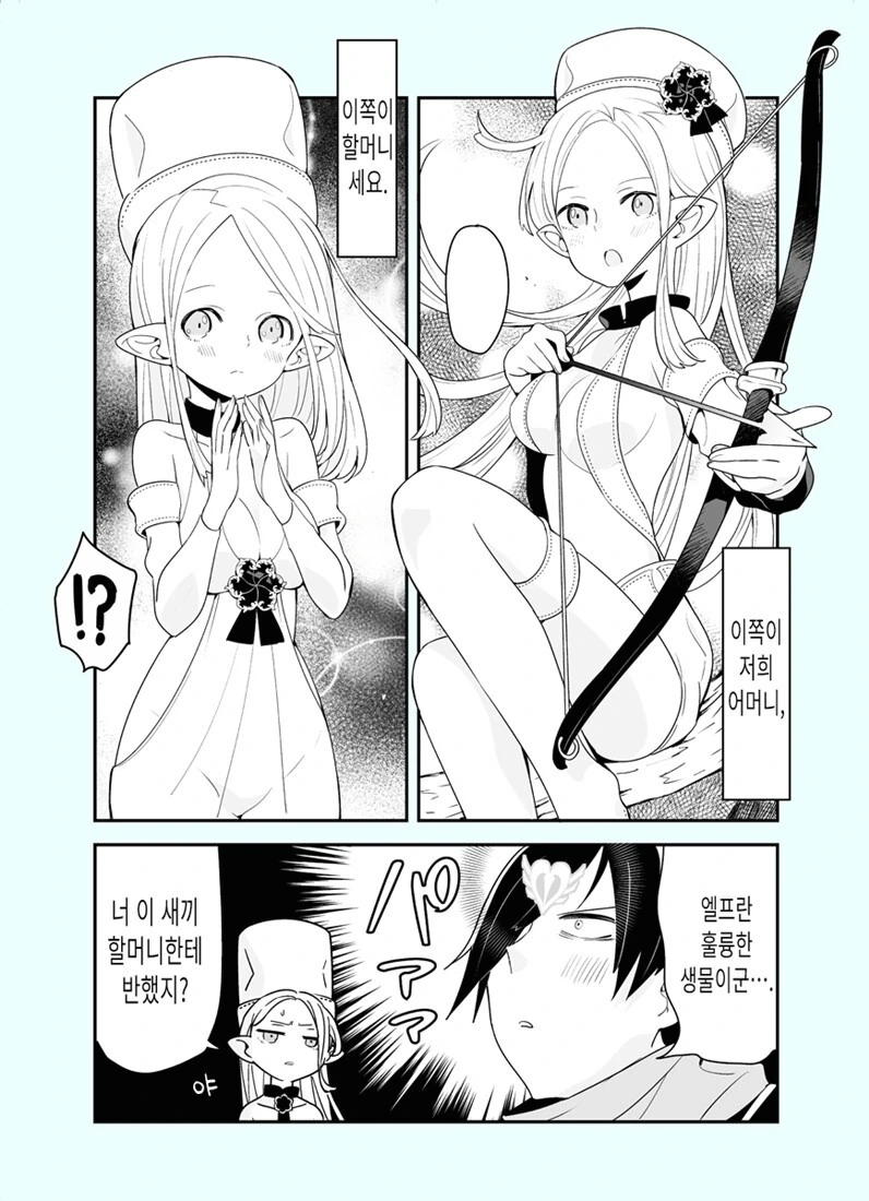 엘프 할머니한테 반한.manhwa - 이미지 2