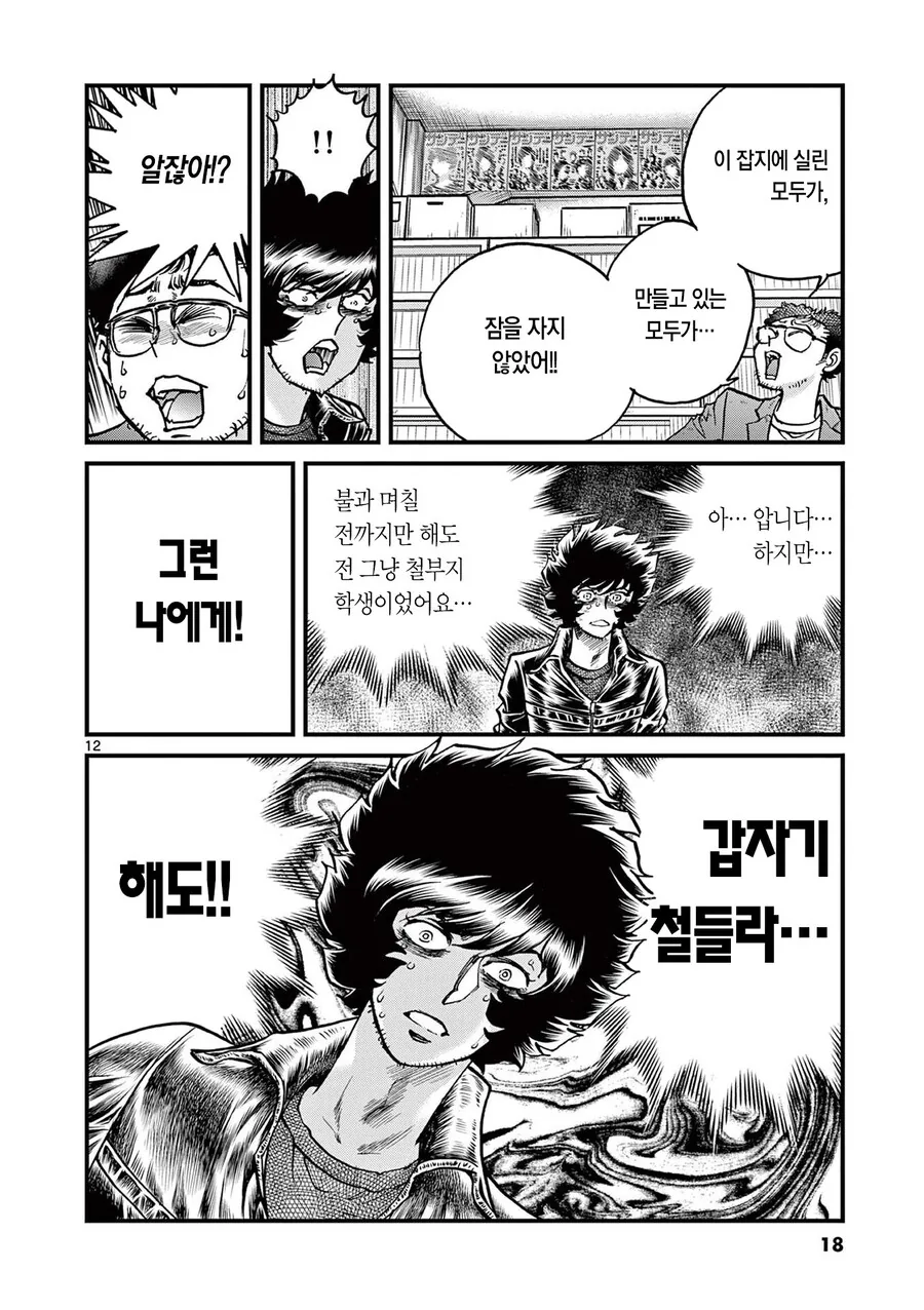 낭만의 시대라서 가능했던 편집자의 작가 감금(통조림).manhwa - 이미지 6