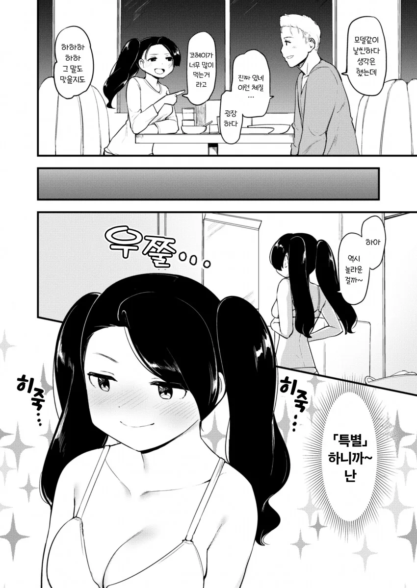 여친타락순애manga - 이미지 2