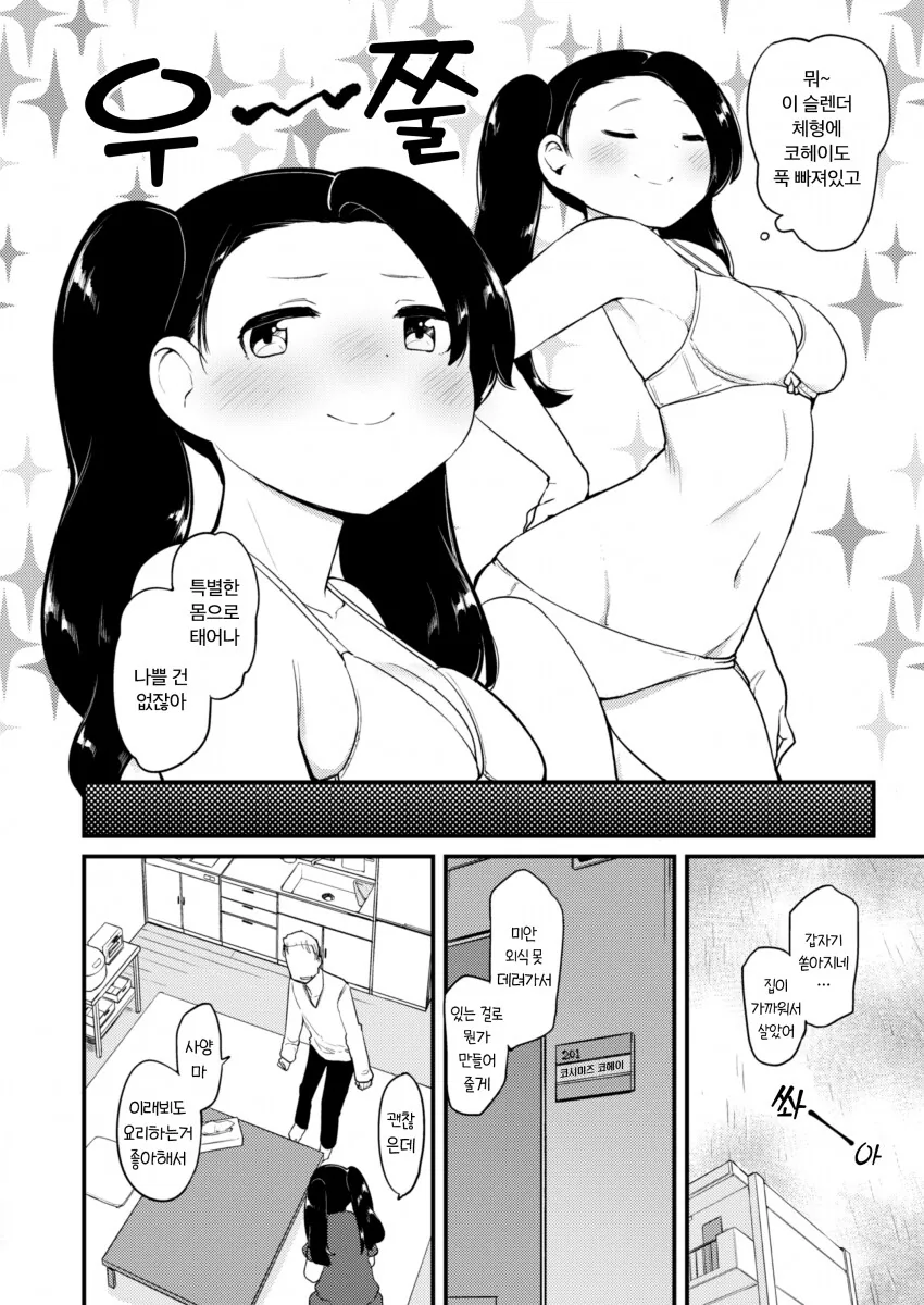여친타락순애manga - 이미지 4