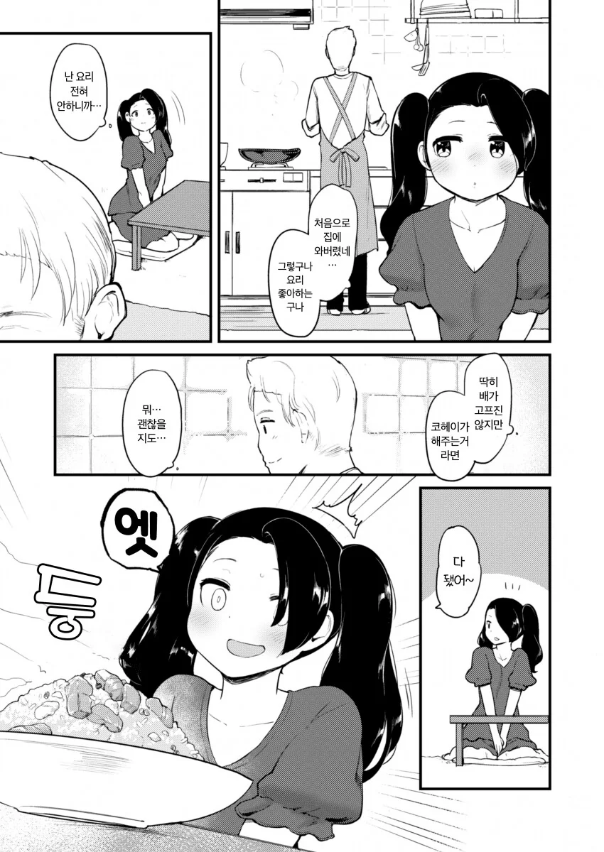 여친타락순애manga - 이미지 5