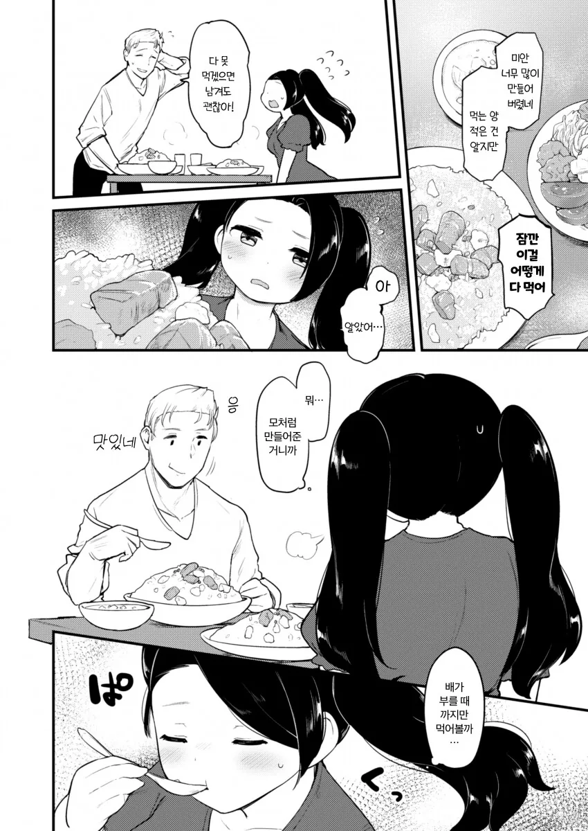 여친타락순애manga - 이미지 6
