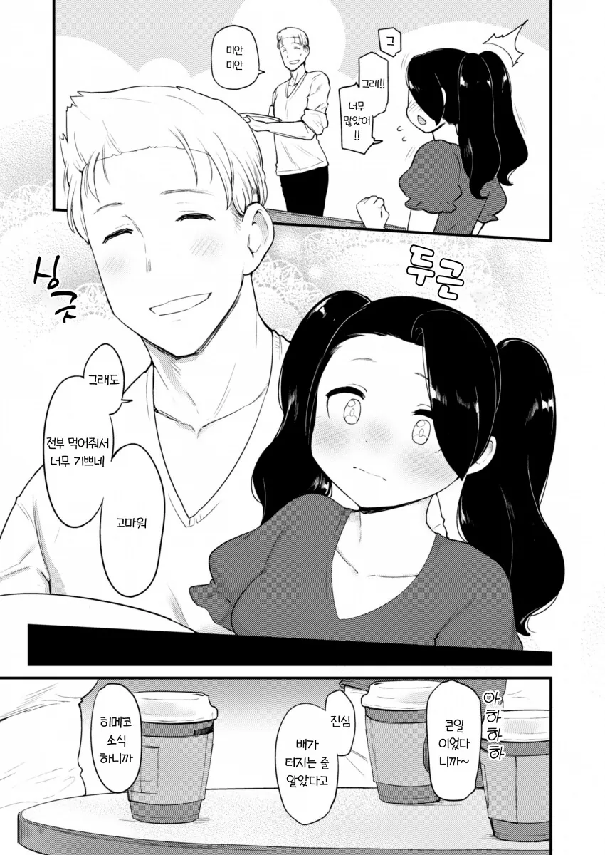 여친타락순애manga - 이미지 9