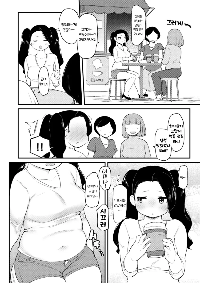 여친타락순애manga - 이미지 10