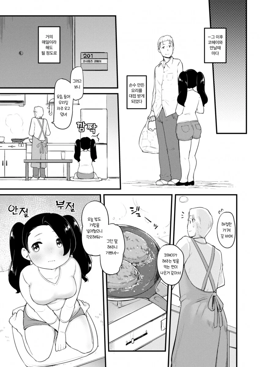 여친타락순애manga - 이미지 11