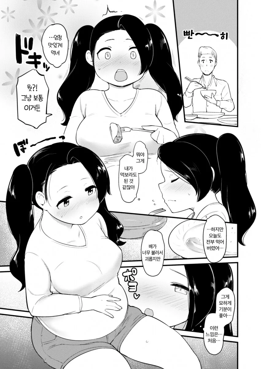 여친타락순애manga - 이미지 13