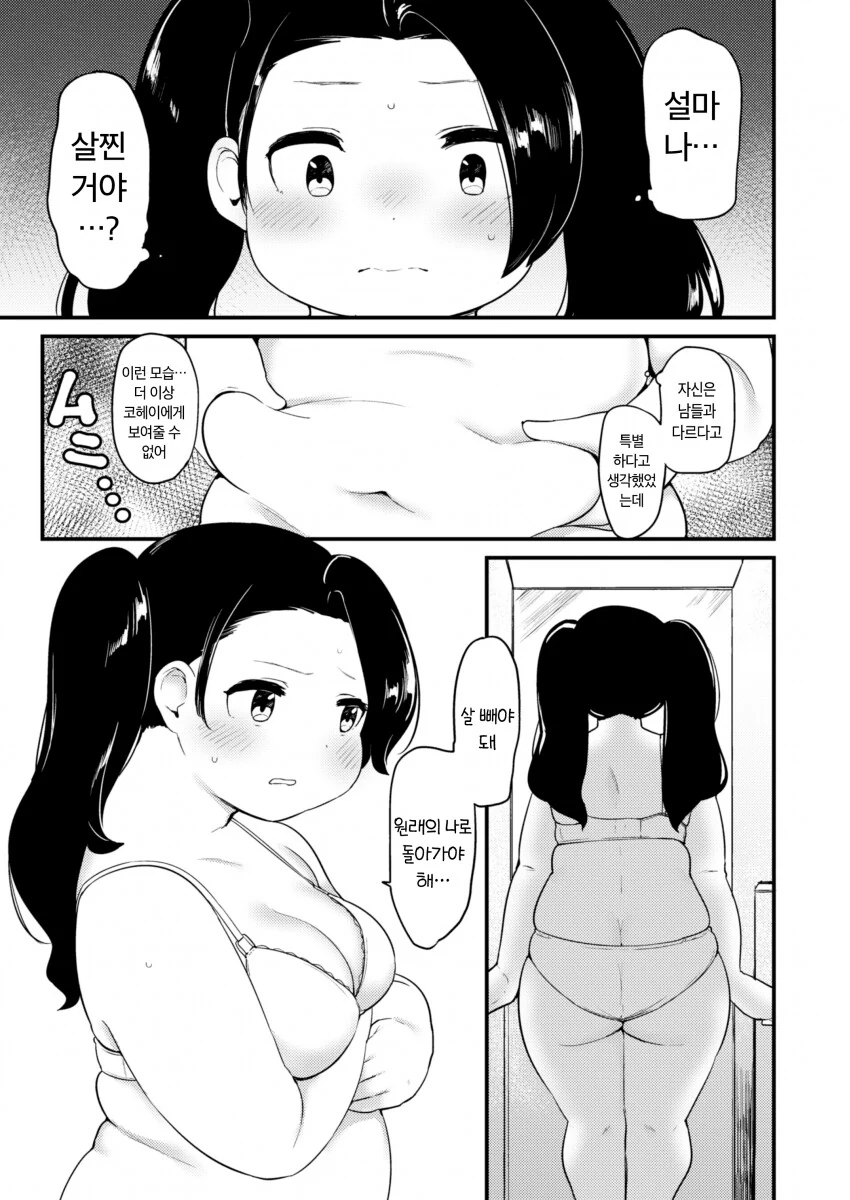 여친타락순애manga - 이미지 15