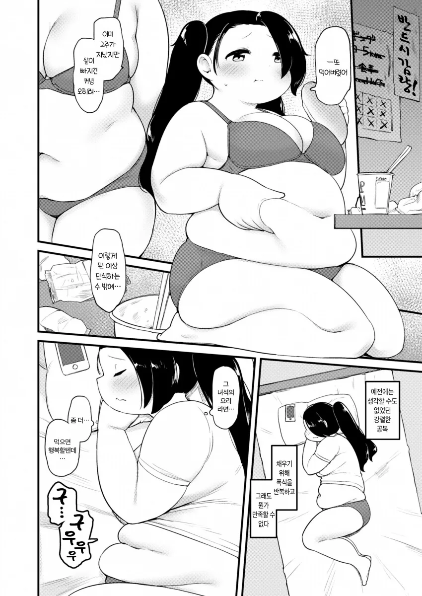 여친타락순애manga - 이미지 18
