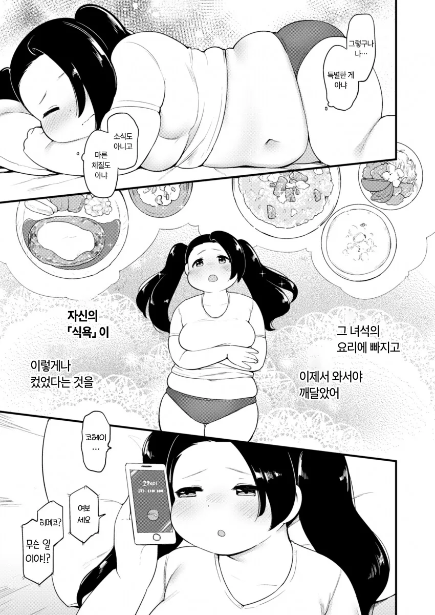 여친타락순애manga - 이미지 19