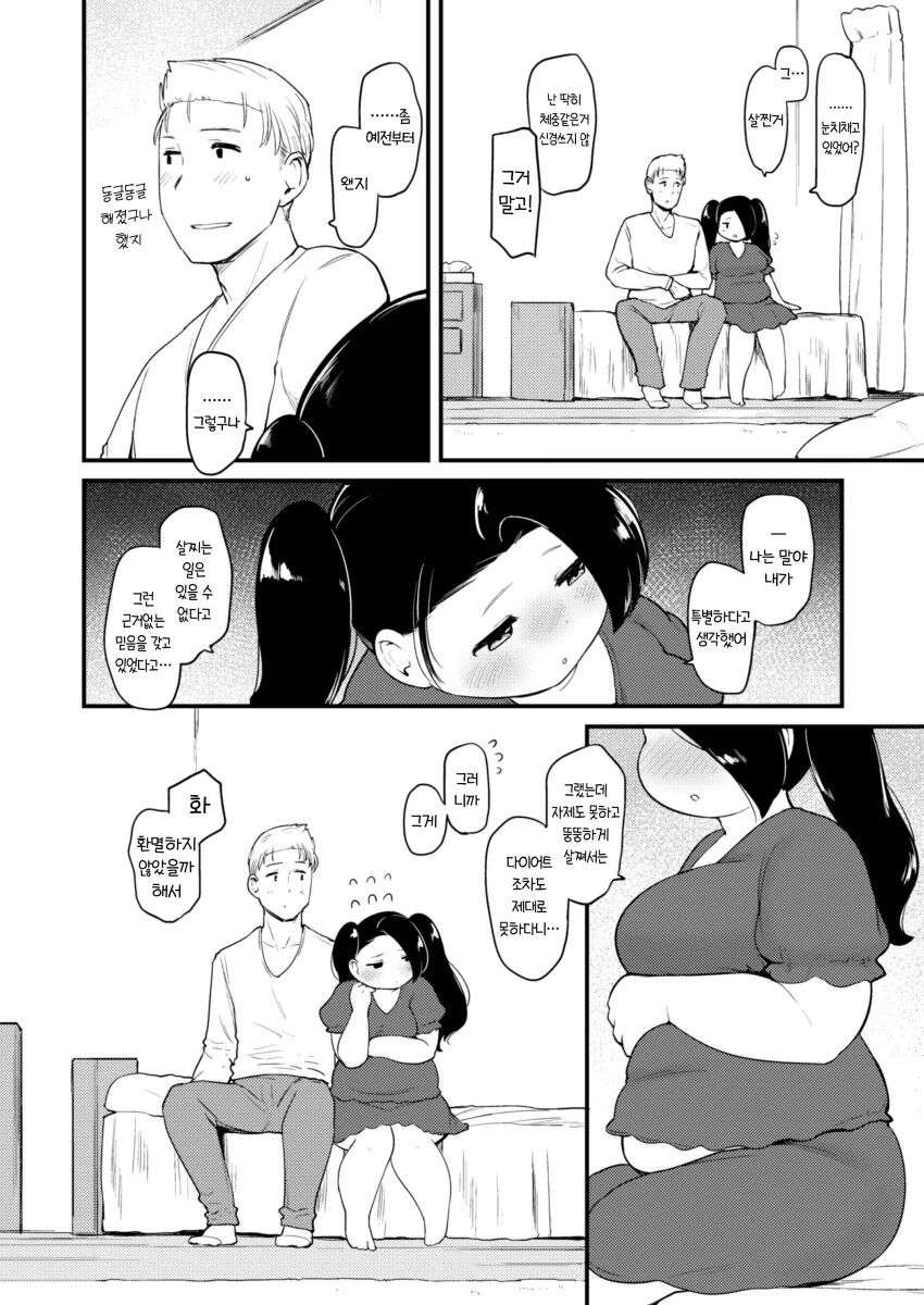 여친타락순애manga - 이미지 20