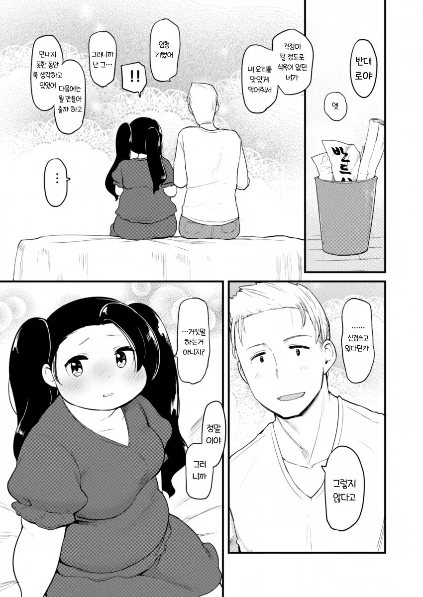여친타락순애manga - 이미지 21