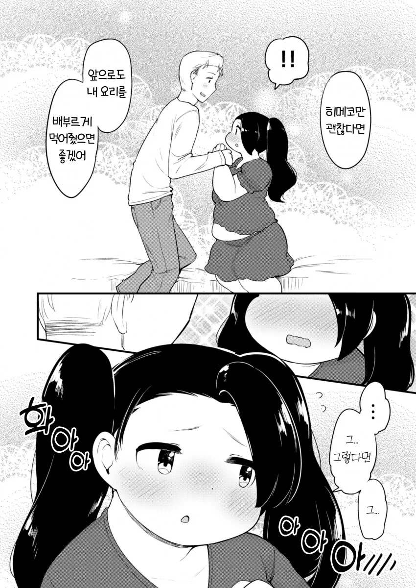 여친타락순애manga - 이미지 22